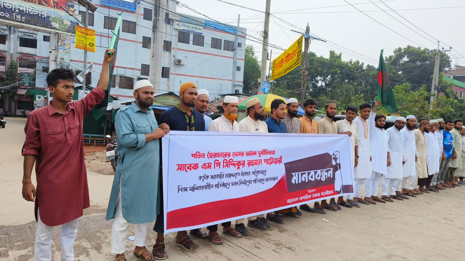 বড়াইগ্রামে সাবেক এমপি’র ব্যাক্তি মালিকানা স্কুলে সরকারি বরাদ্দ বাতিলের দাবিতে মানববন্ধন