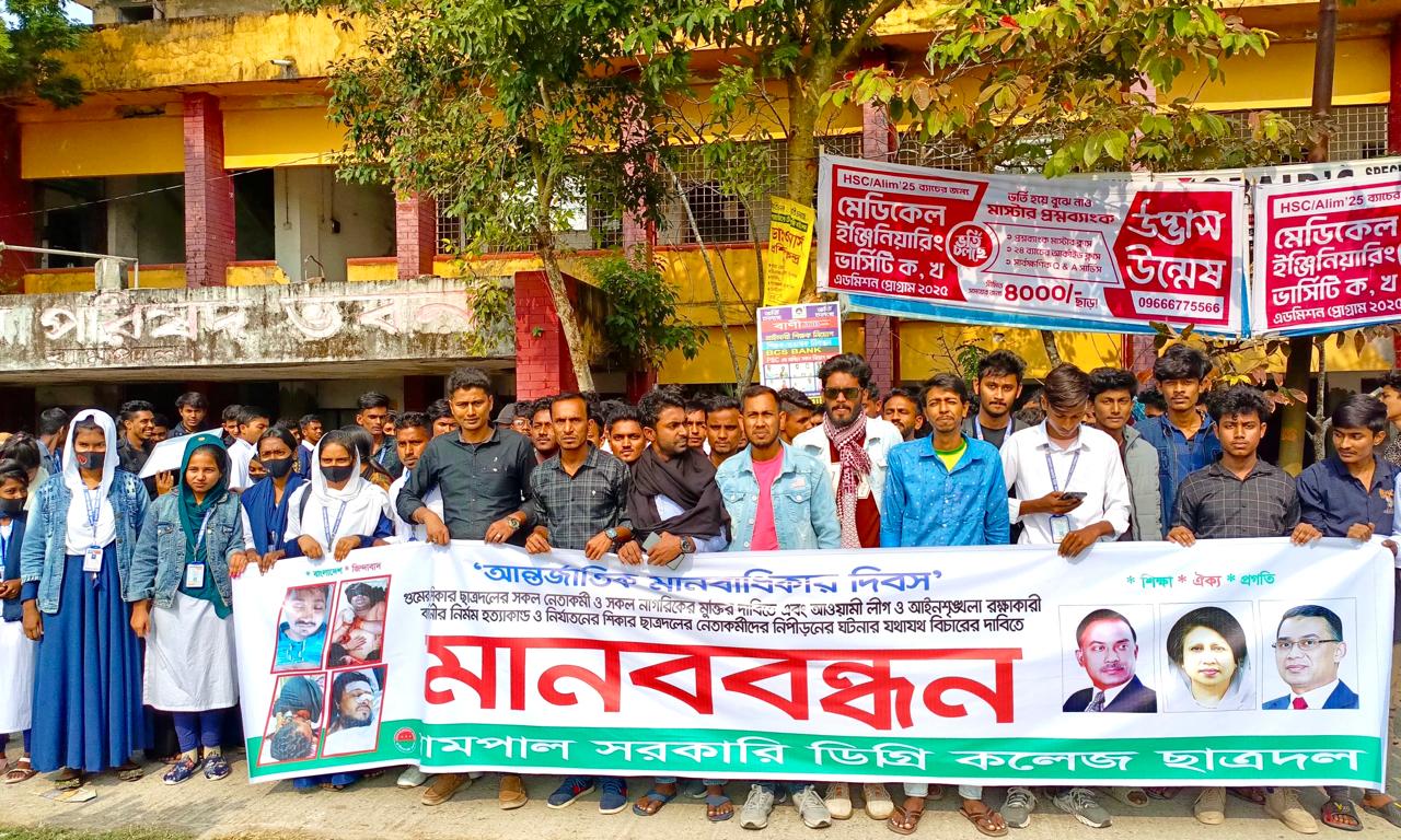 নেতাকর্মীদের হত্যার বিচারের দাবিতে রামপাল কলেজ ছাত্রদলের মানববন্ধন