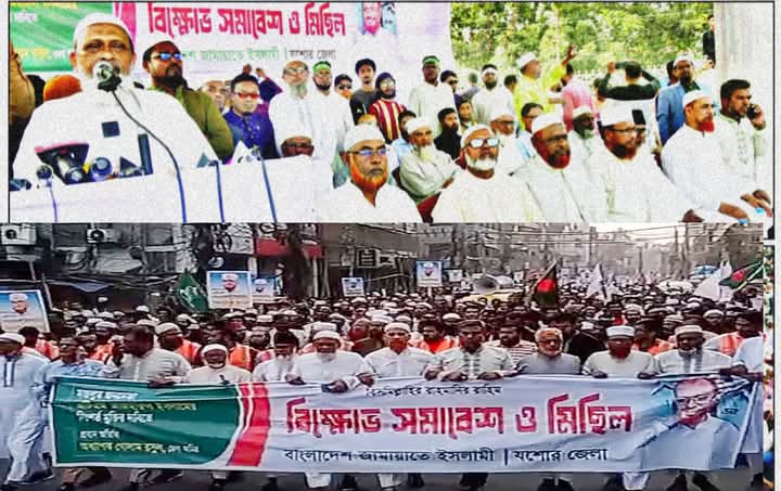 জামায়াত নেতা এটিএম আজহারুল ইসলামের মুক্তির দাবিতে যশোরে জামায়াতে সমাবেশ বিক্ষোভ মিছিল