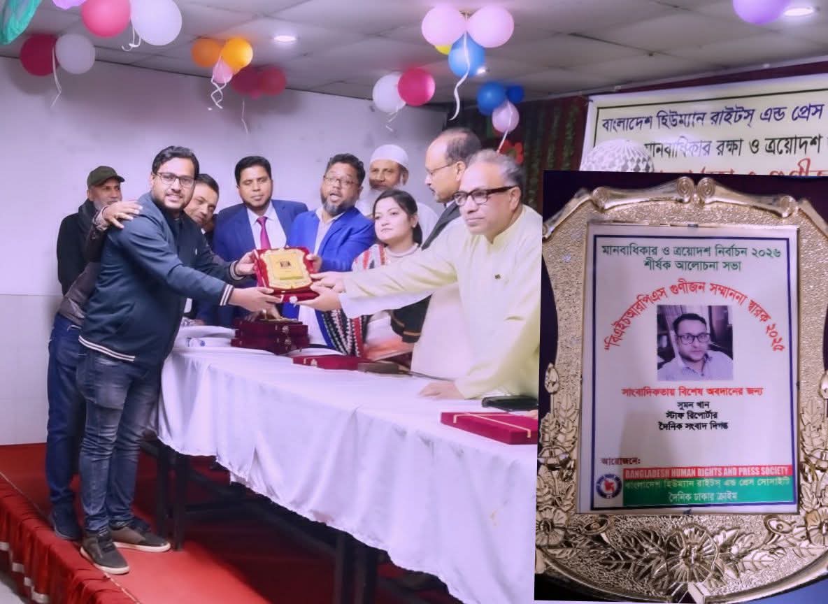 মানবাধিকার ও গণতন্ত্রে নির্ভীক কলম অনুসন্ধানী সাংবাদিকতায় বিশেষ অবদান…. সুমন খানকে সম্মাননা স্মারক প্রদান