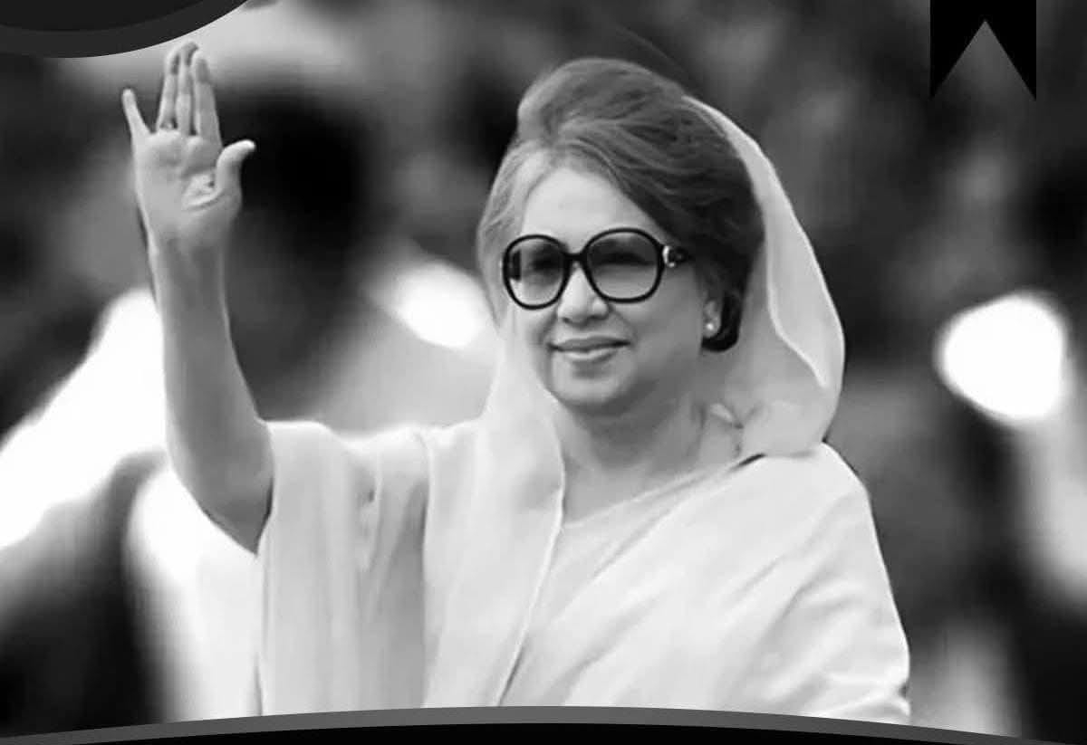 তিন বারের সফল প্রধানমন্ত্রী বেগম খালেদা জিয়ার মৃত্যুতে দেশ এবং জাতি শোকাহত