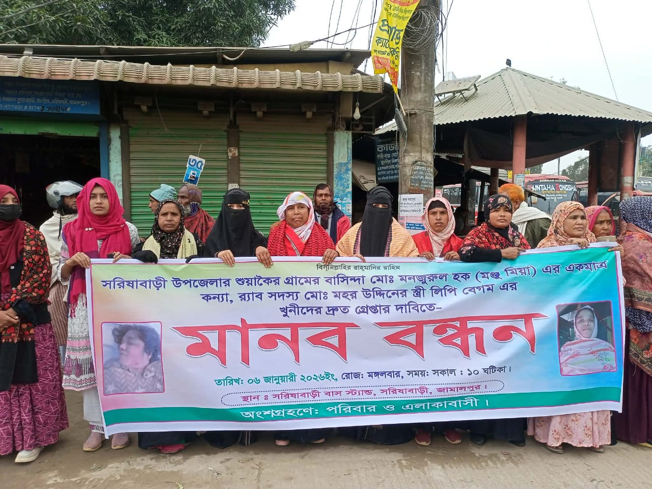 সরিষাবাড়ীতে লিপি হত্যার বিচারের দাবিতে রাজপথে মানববন্ধন ও থানায় অবস্থান কর্মসূচি অনুষ্ঠিত