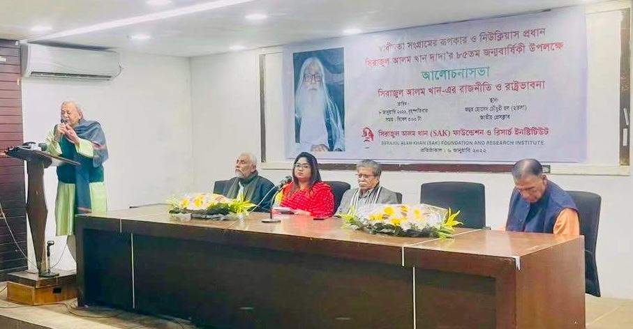 সিরাজুল আলম খানের ৮৫তম জন্মদিনে সিরাজুল আলম খানের রাজনীতি ও রাষ্ট্রভাবনা’ নিয়ে আলোচনা