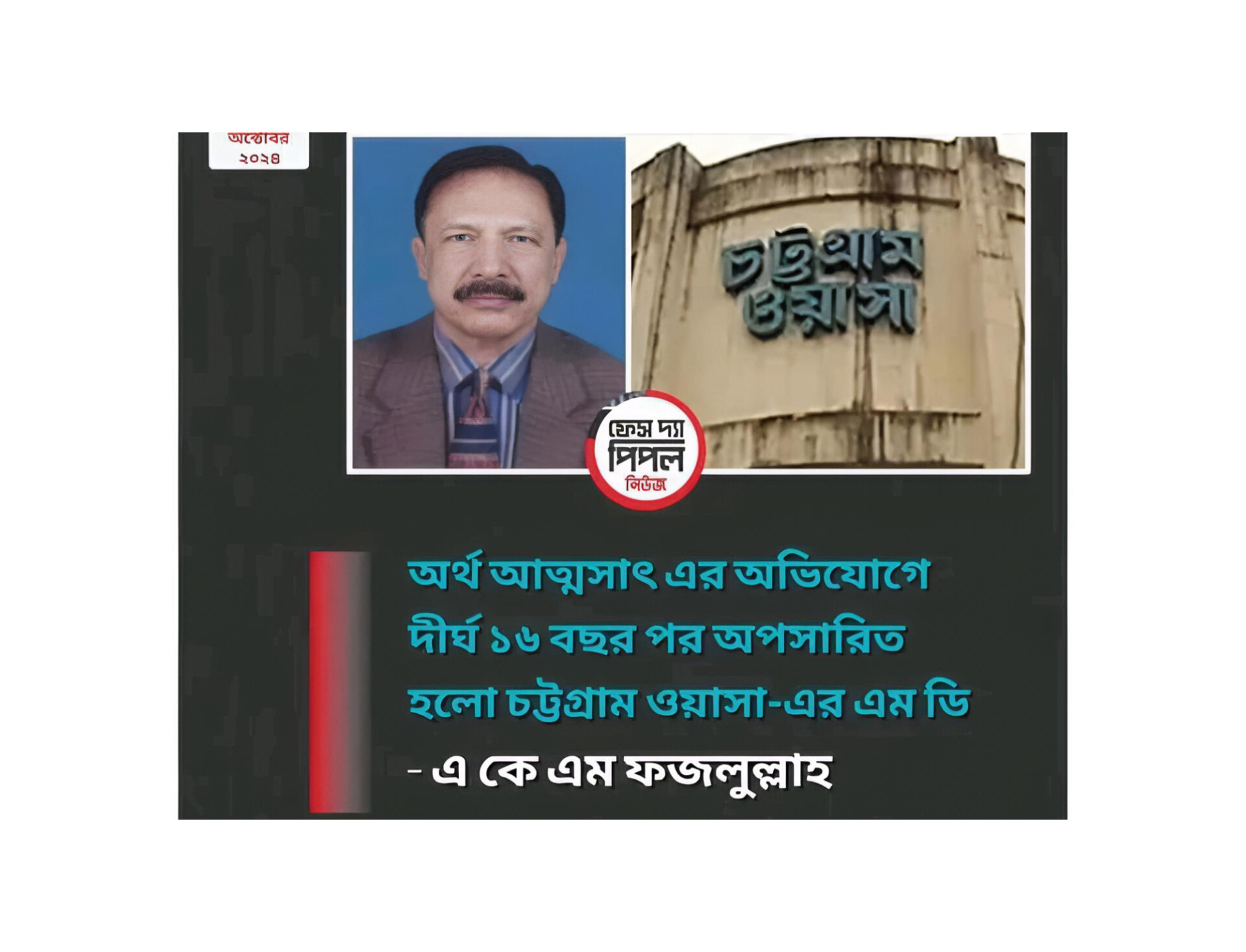 প্রতিবন্ধীদের জমি নিয়ে আইনি লড়াই: হাইকোর্টে শুনানিতে চট্টগ্রাম ওয়াসার সাবেক এমডি একেএম ফয়েজ উল্লাহ
