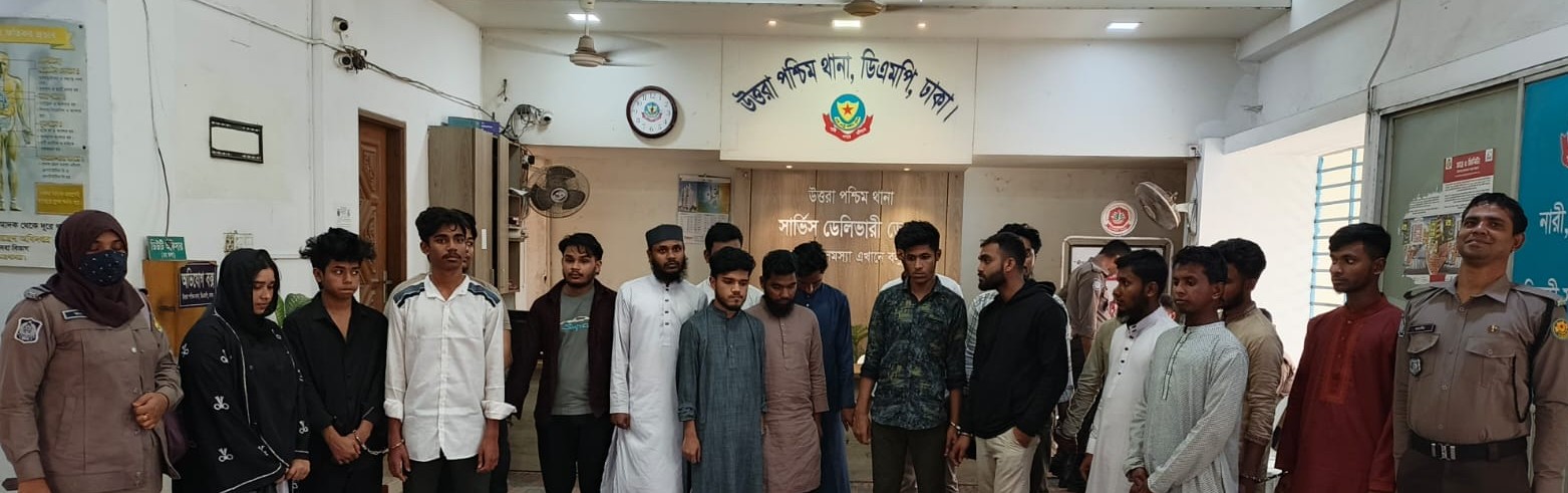 উত্তরা পশ্চিম থানা পুলিশ কর্তৃক এলাকায় বিশেষ অভিযান আটক১৯জন