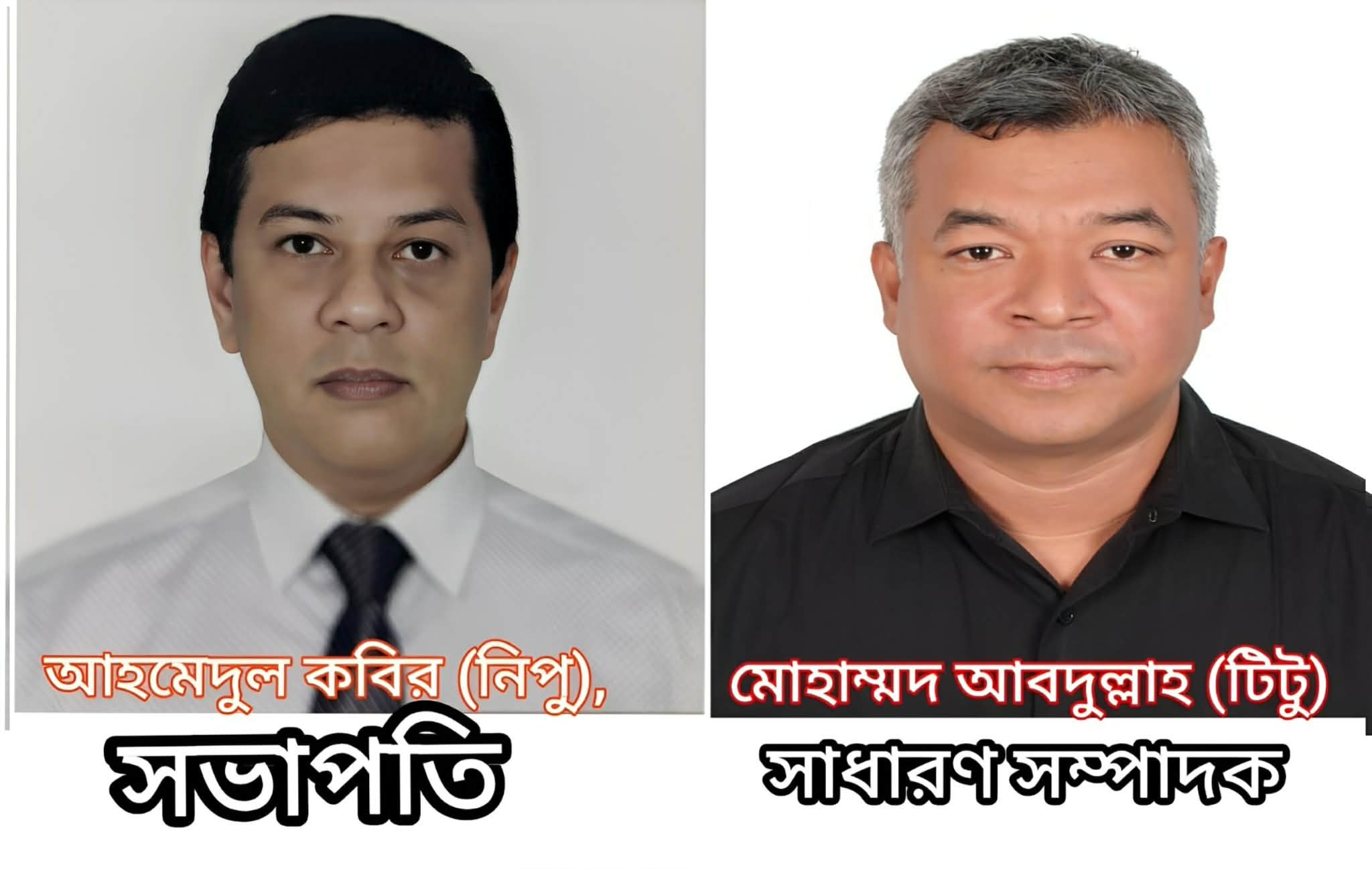 জনস্বাস্থ্য প্রকৌশল অধিদপ্তর চট্টগ্রামে নিপু সভাপতি,টিটু সাধারণ সম্পাদক