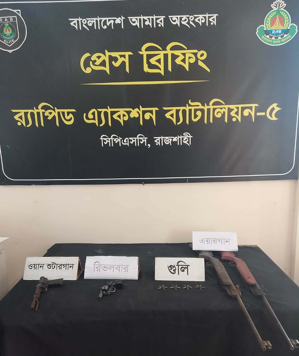 রাজশাহীতে র‍্যাবের অভিযান বিদেশি রিভলবার ও ওয়ান শুটারগানসহ বিপুল গোলাবারুদ উদ্ধার