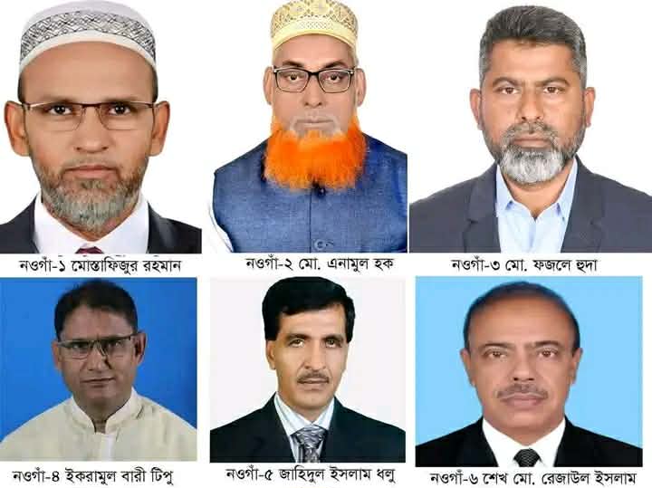 নওগাঁর ৬টি আসনের পাঁচটিতে বিএনপি প্রার্থী ও একটিতে জামায়াতের প্রার্থী বিজয়