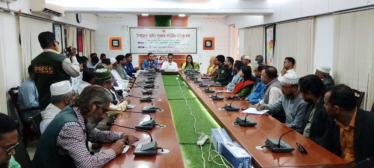 কালীগঞ্জে উপজেলা আইন শৃঙ্খলা কমিটির সভা অনুষ্ঠিত