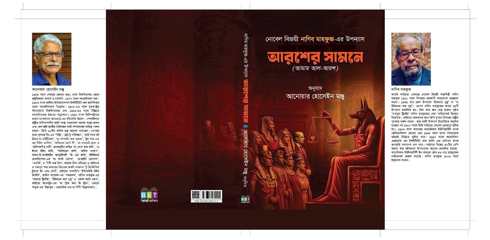 মুসলিম সমাজে অমুসলিম নাগরিক’- গ্রন্থ দু’টির মোড়ক উন্মোচন