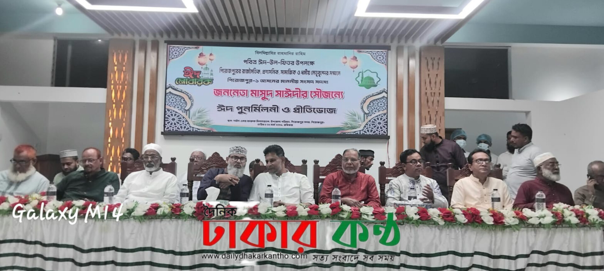 পিরোজপুর মাসুদ সাঈদীর (এমপি)সৌজন্যে ঈদ পুনর্মিলনী ও নৈশভোজ অনুষ্ঠিত”