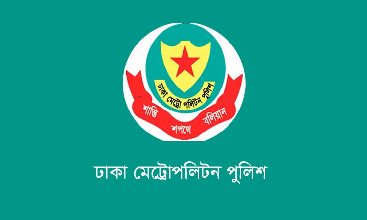 ডিএমপিতে তিন থানার ওসি রদবদল, জনস্বার্থে অবিলম্বে কার্যকর