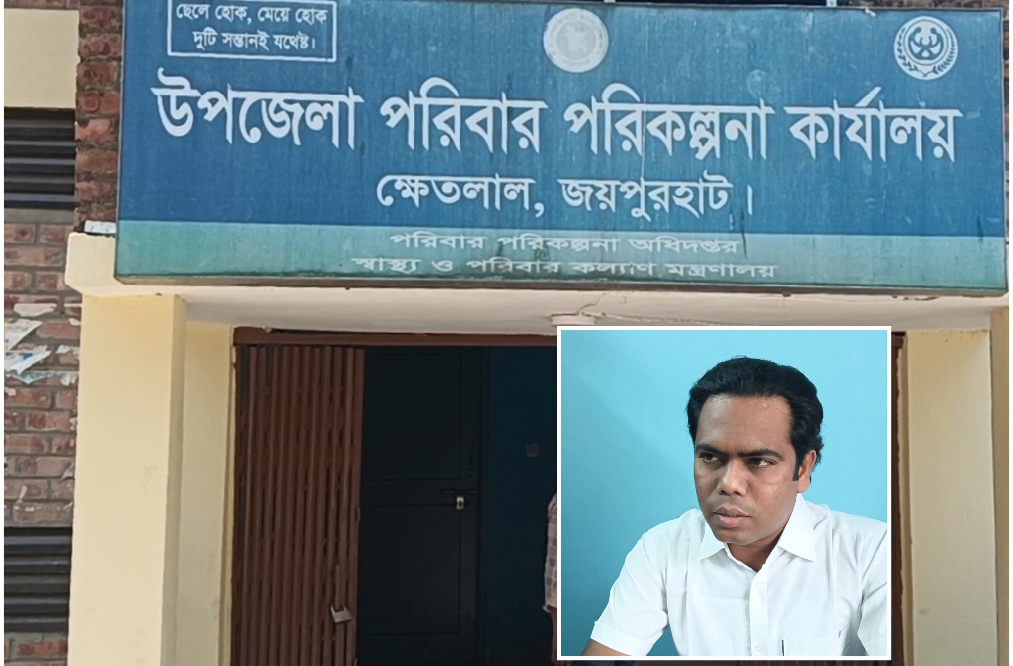 জয়পুরহাটে ৯টার অফিস, কর্মচারী আসেন ১২টায় 