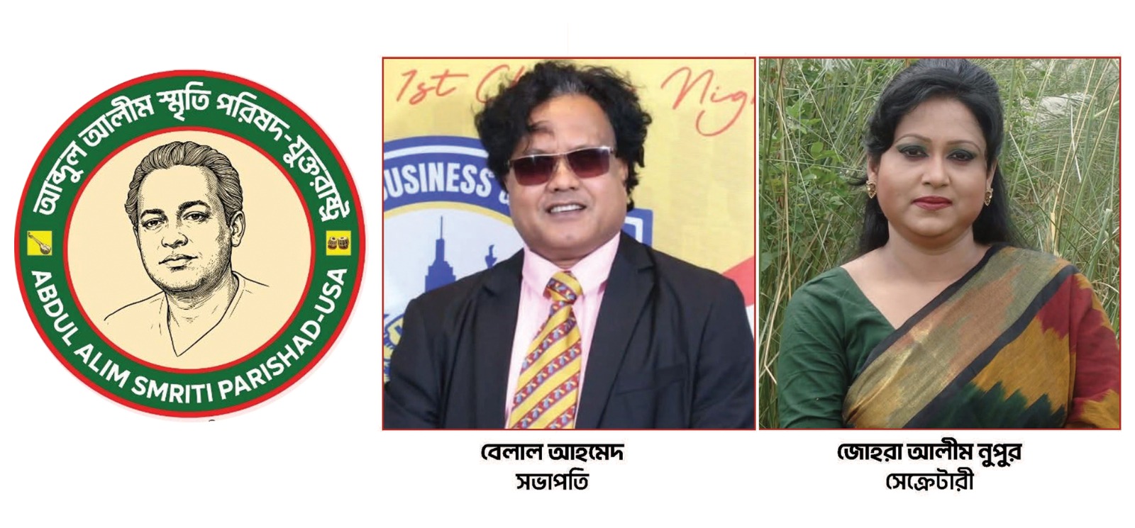 যুক্তরাষ্ট্রের নিউইয়র্কে আব্দুল আলীম স্মৃতি পরিষদ গঠিত সালাম মাহমুদ: