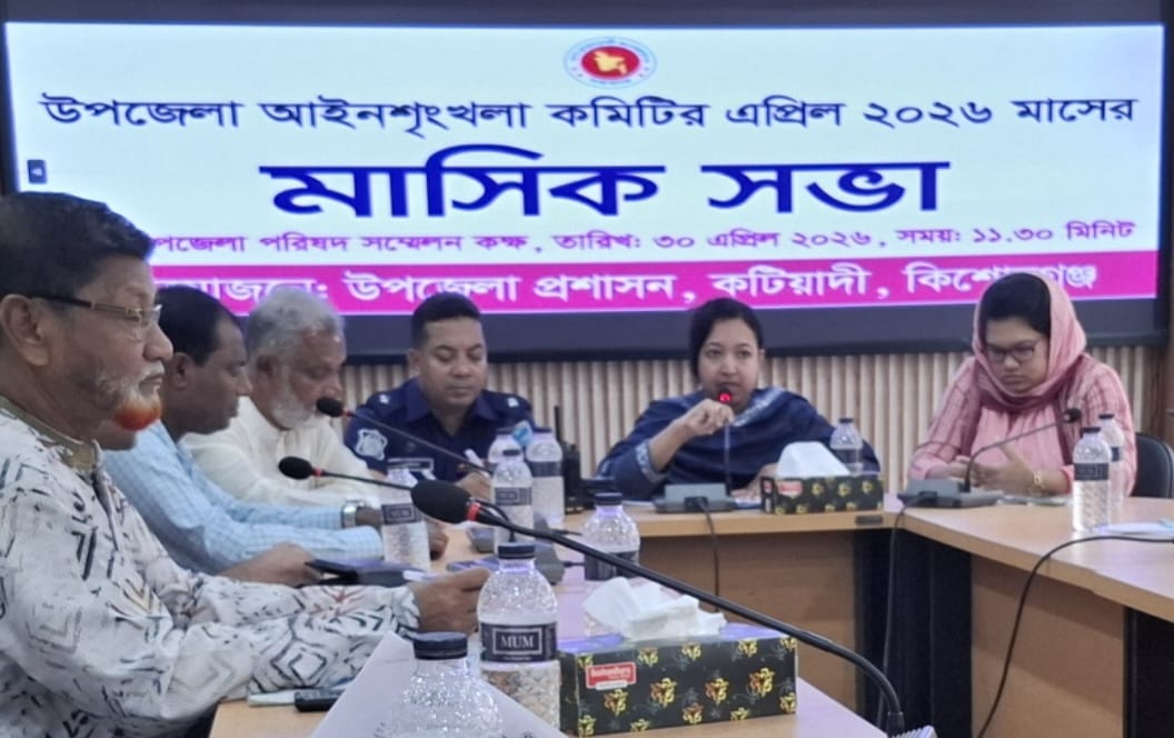 কটিয়াদী উপজেলা আইন-শৃঙ্খলা কমিটির মাসিক সভা অনুষ্ঠিত