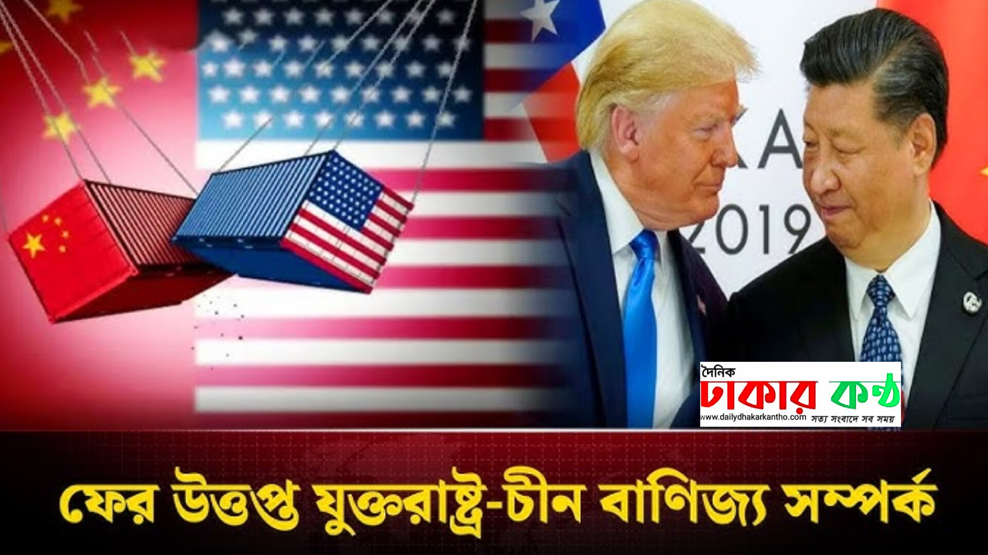 ইরান-যুক্তরাষ্ট্র উত্তেজনা ঘিরে নতুন বিতর্ক, কড়া বার্তা চীনের