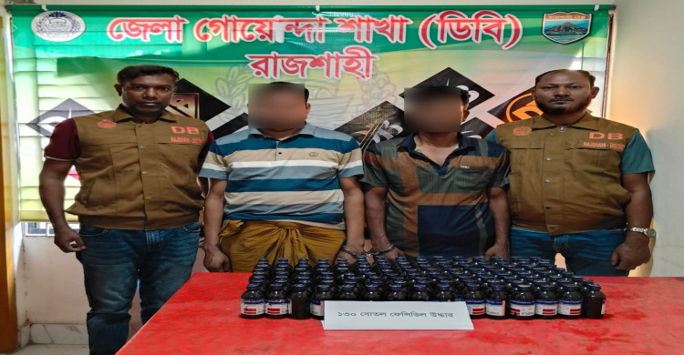 রাজশাহীর বাঘায় ডিবির অভিযান ১৩০ বোতল এসকাফসহ দুই মাদক ব্যবসায়ী গ্রেপ্তার