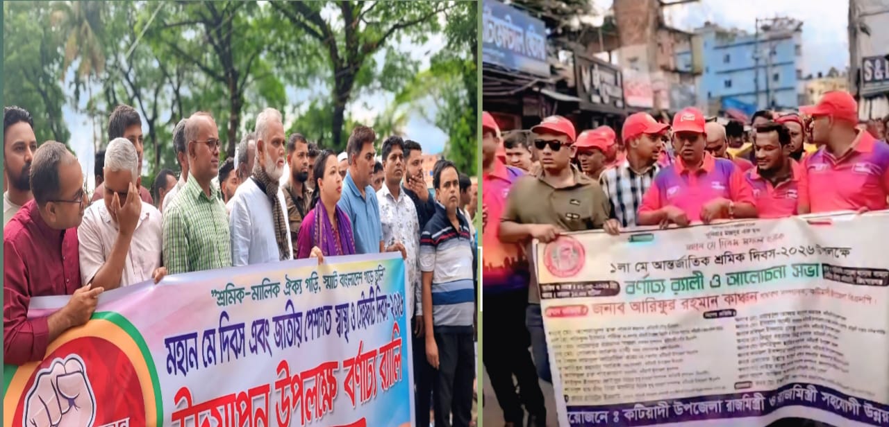 কটিয়াদীতে বর্ণাঢ্য আয়োজনে মহান মে দিবস পালিত  