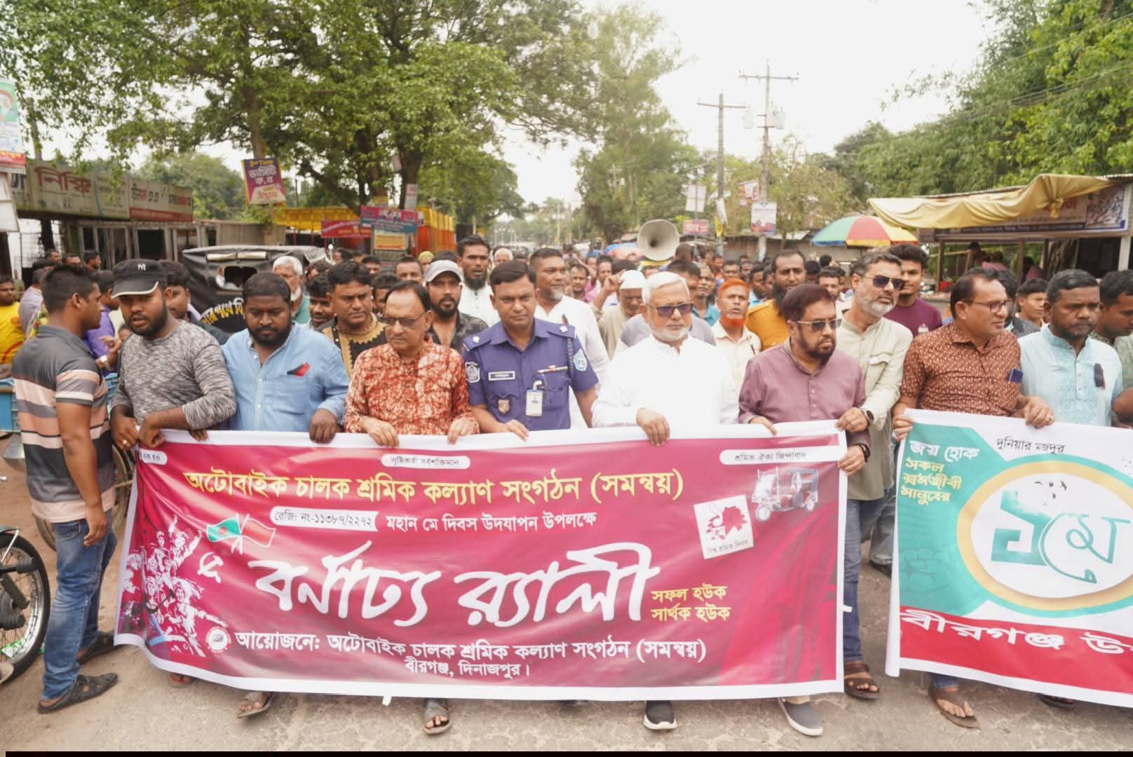 বীরগঞ্জে প্রশাসন, রাজনৈতিক দল ও শ্রমিক সংগঠনের আন্তর্জাতিক মে দিবস উদযাপন।